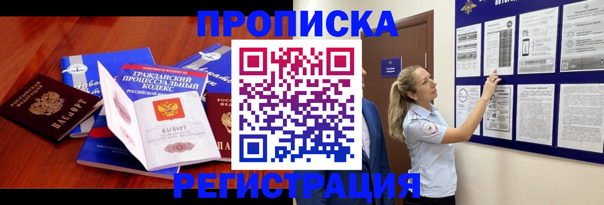 прописка иностранных граждан в Звенигово